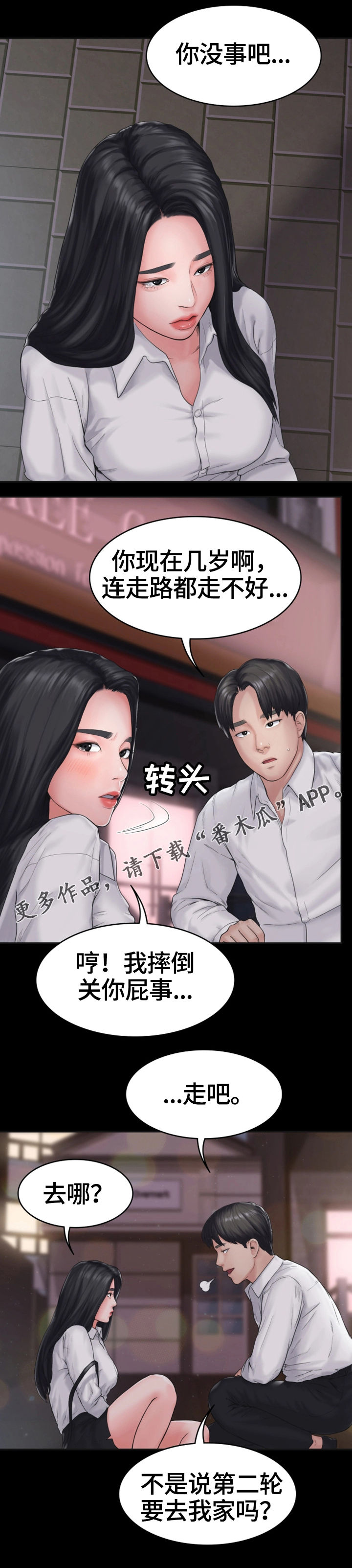 梦中的你逃跑计划知乎漫画,第13章：初恋2图