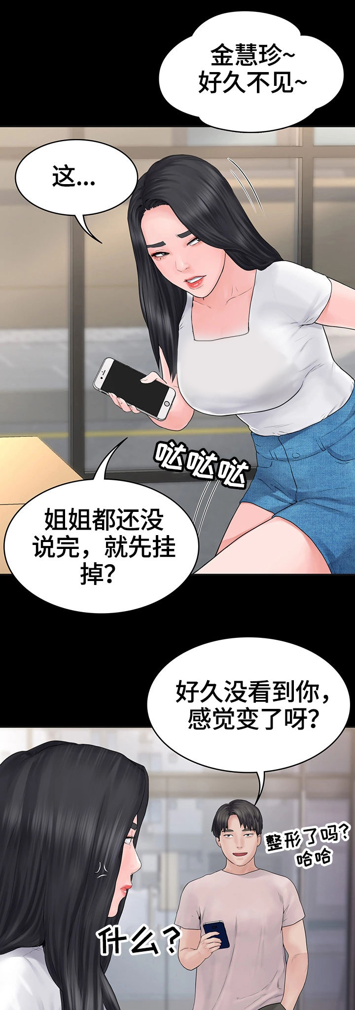 梦中的你张学友完整版漫画,第2章：迟到1图