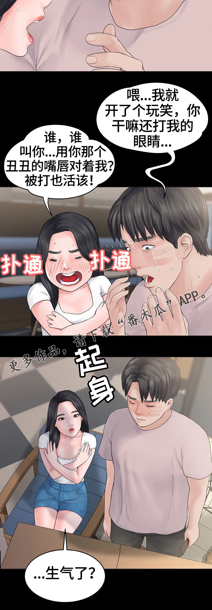 梦中的你图片漫画,第3章：玩笑2图