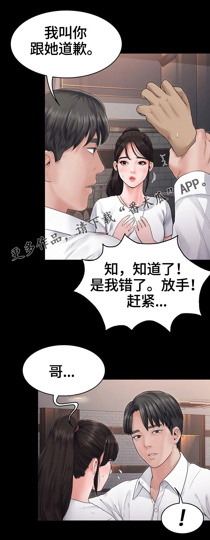 梦中的你何时能回头歌名漫画,第9章：阻止2图