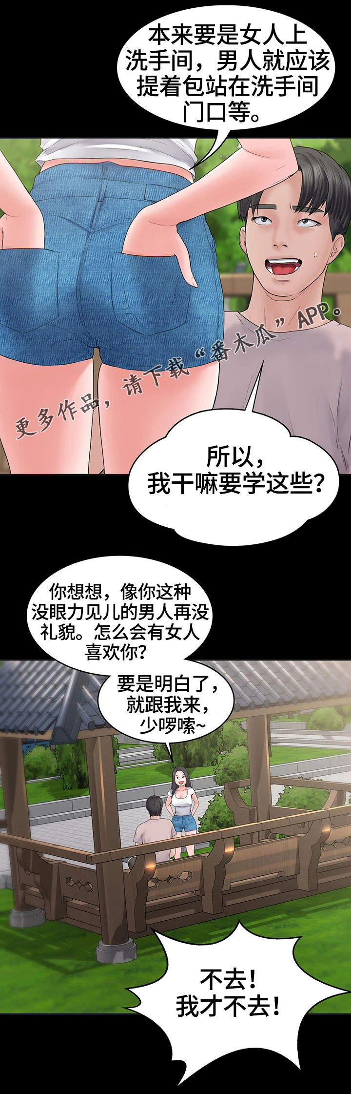 梦中的你情深深雨蒙蒙合拍漫画,第6章：被的戏耍我1图