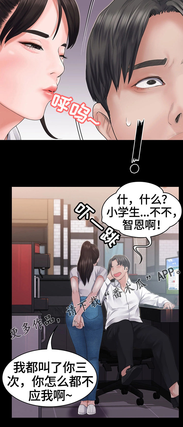 梦中的你12漫画,第8章：客人1图