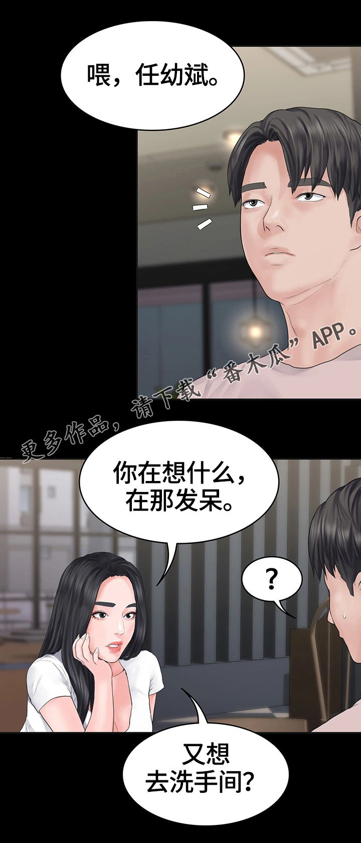 梦中的你逃跑计划知乎漫画,第3章：玩笑1图