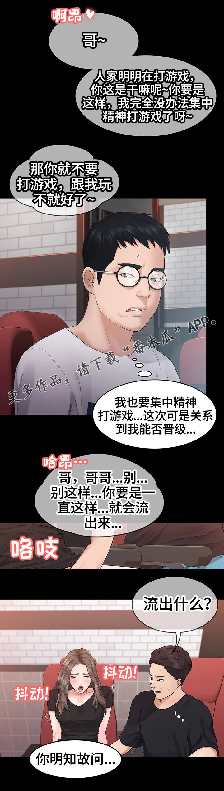 梦中的你12漫画,第8章：客人1图