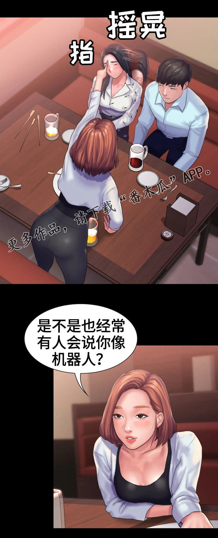 梦中的你漫画,第24章：宿醉2图