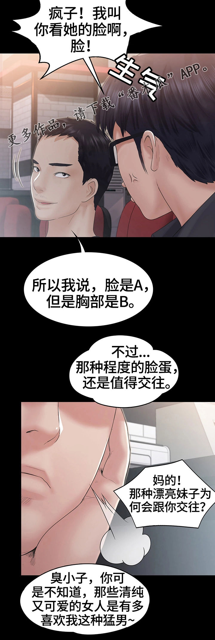 梦中的你攻略漫画,第8章：客人1图