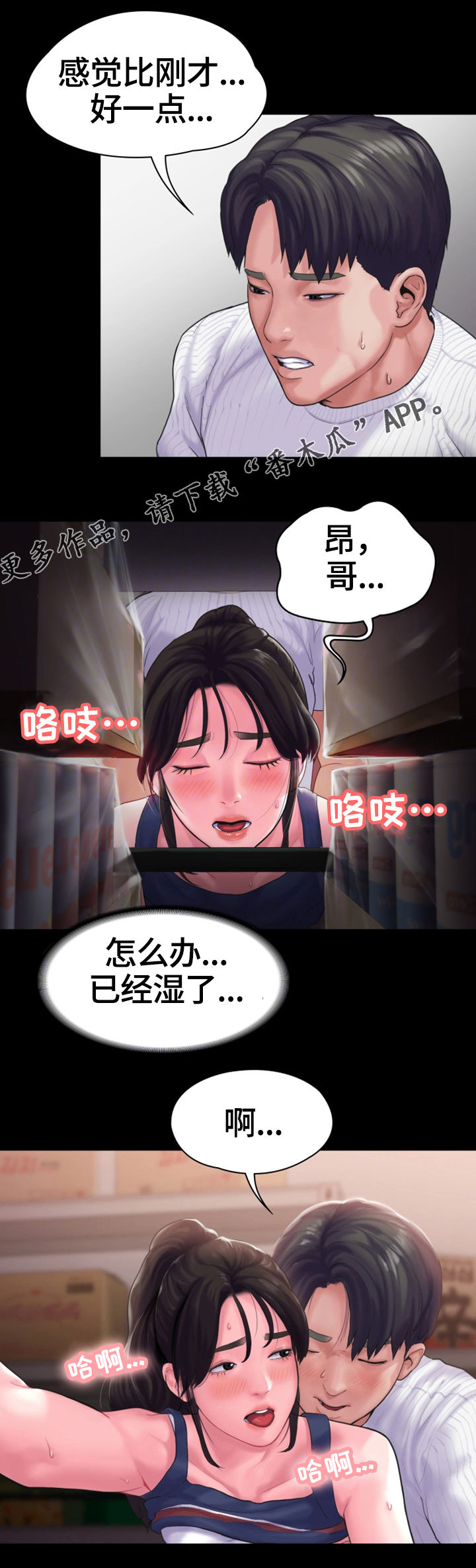 梦中的你句子漫画,第27章：特殊的安慰1图