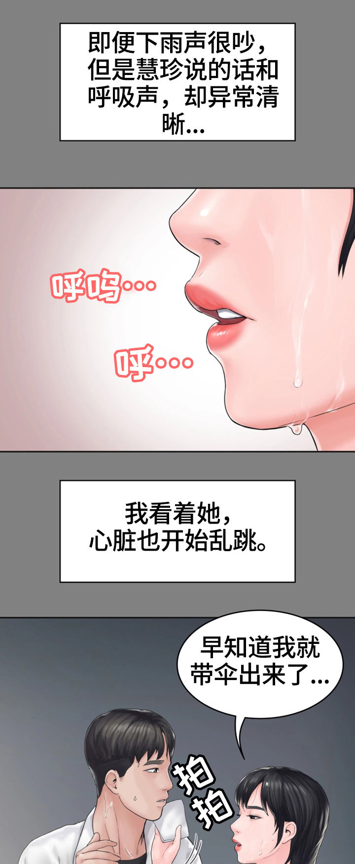 梦中的你简谱任妙音漫画,第15章：表白1图