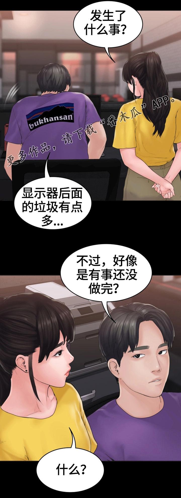 梦中的你和我歌词完整版漫画,第17章：惊动2图