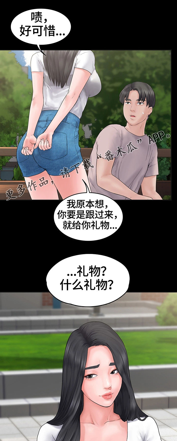 梦中的你情深深雨蒙蒙合拍漫画,第6章：被的戏耍我2图