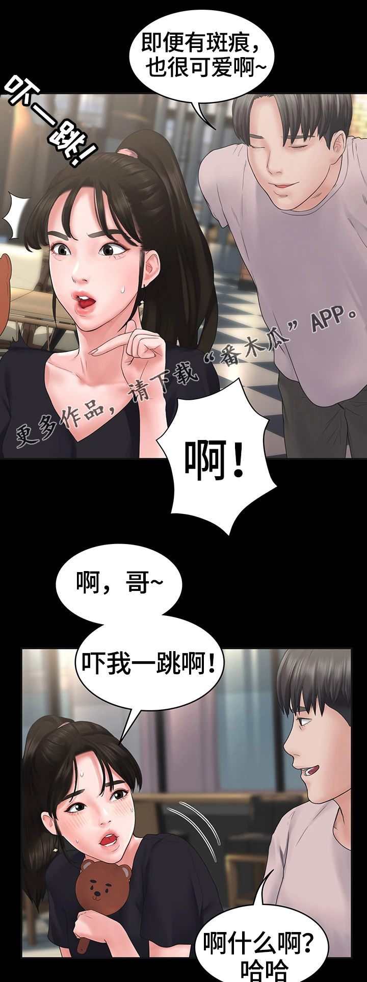 梦中的你太美漫画,第7章：约会2图