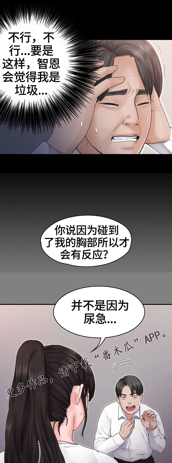 梦中的你攻略漫画,第10章：懊恼2图