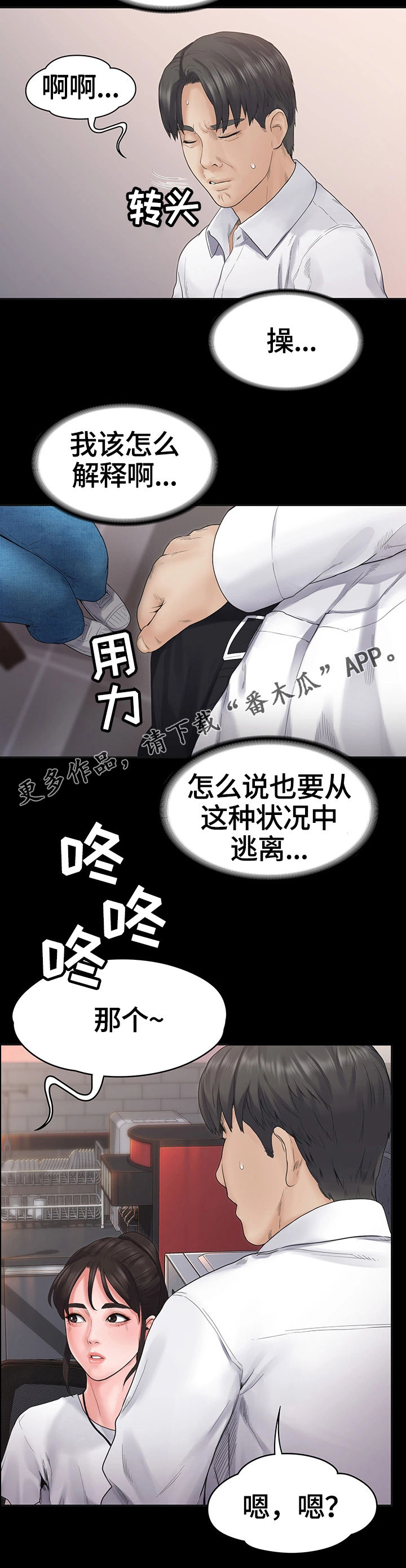 梦中的你句子漫画,第10章：懊恼2图