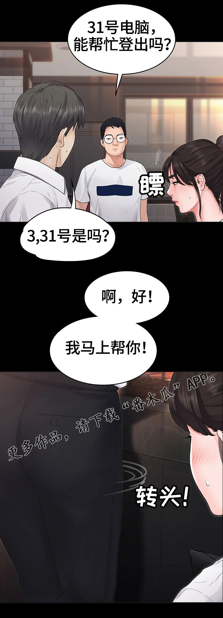 梦中的你歌词漫画,第10章：懊恼1图