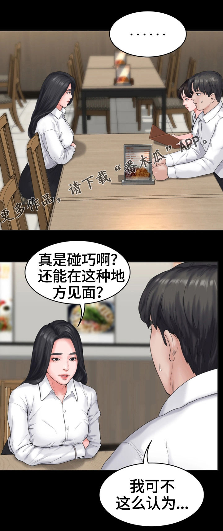 梦中的你还如当初的模样漫画,第12章：打情骂俏1图