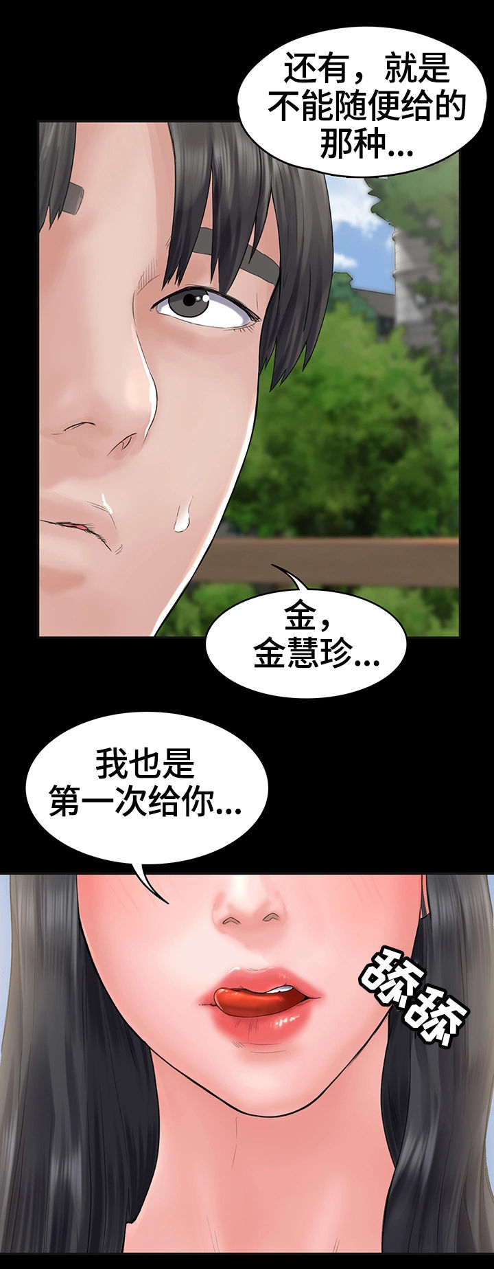 梦中的你情深深雨蒙蒙合拍漫画,第6章：被的戏耍我2图