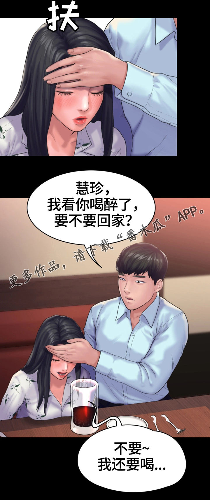 梦中的你漫画,第24章：宿醉2图