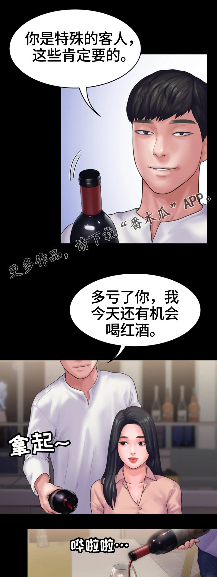 梦中的你抖音漫画,第28章：无法反抗1图