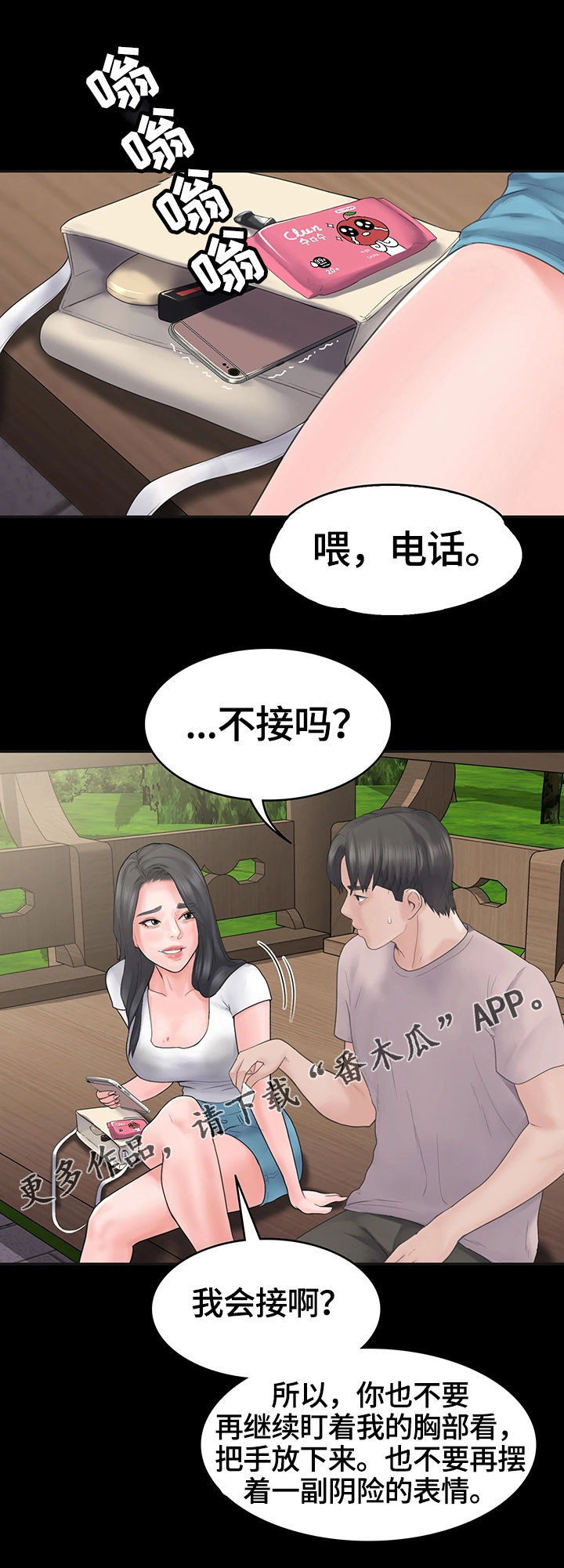 梦中的你何时能回头歌名漫画,第6章：被的戏耍我2图