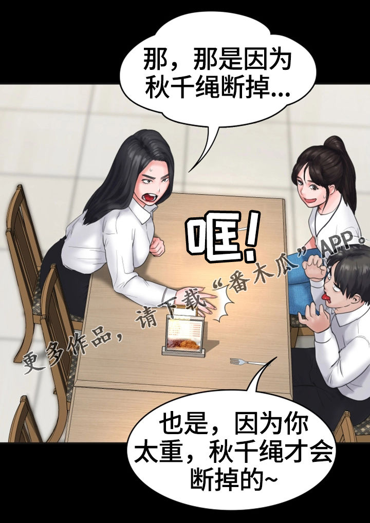 梦中的你和我简谱歌谱男女对唱漫画,第12章：打情骂俏2图