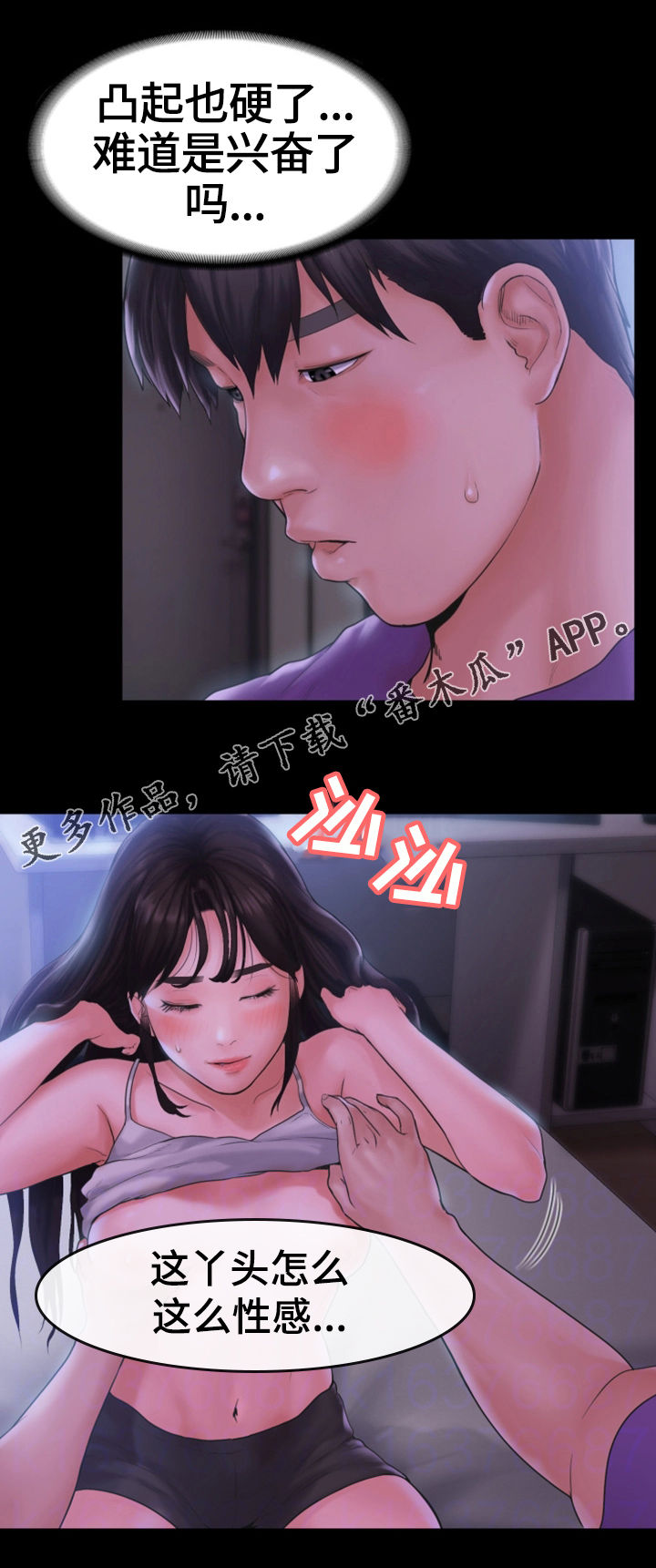 梦中的你漫画,第20章：干柴烈火2图