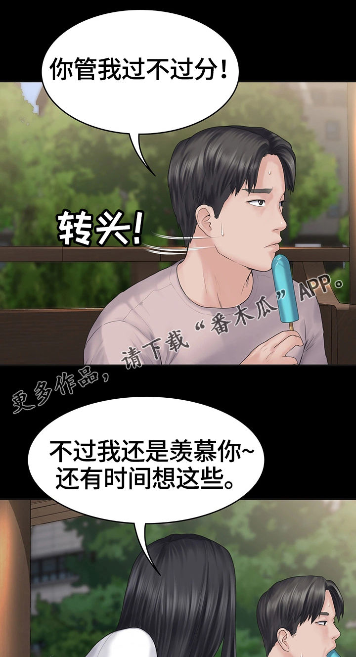 梦中的那片海漫画,第5章：小气鬼1图