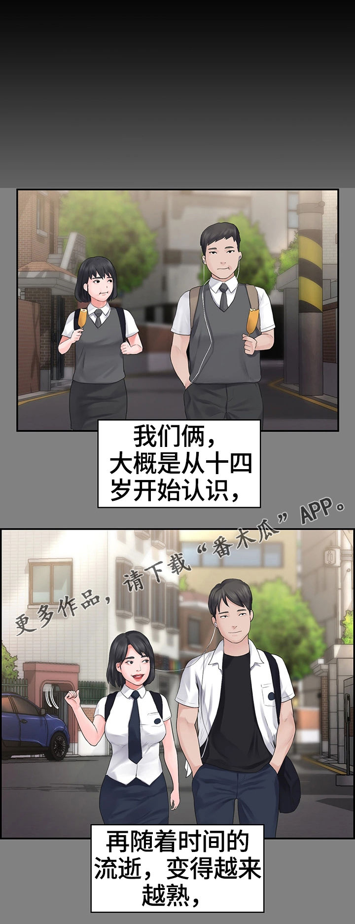 爱上梦中的你漫画,第3章：玩笑1图