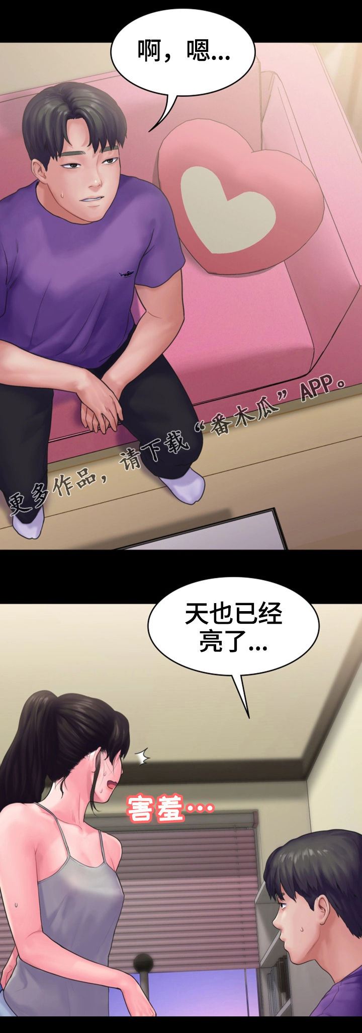 梦中等着你原唱歌曲漫画,第22章：心结2图