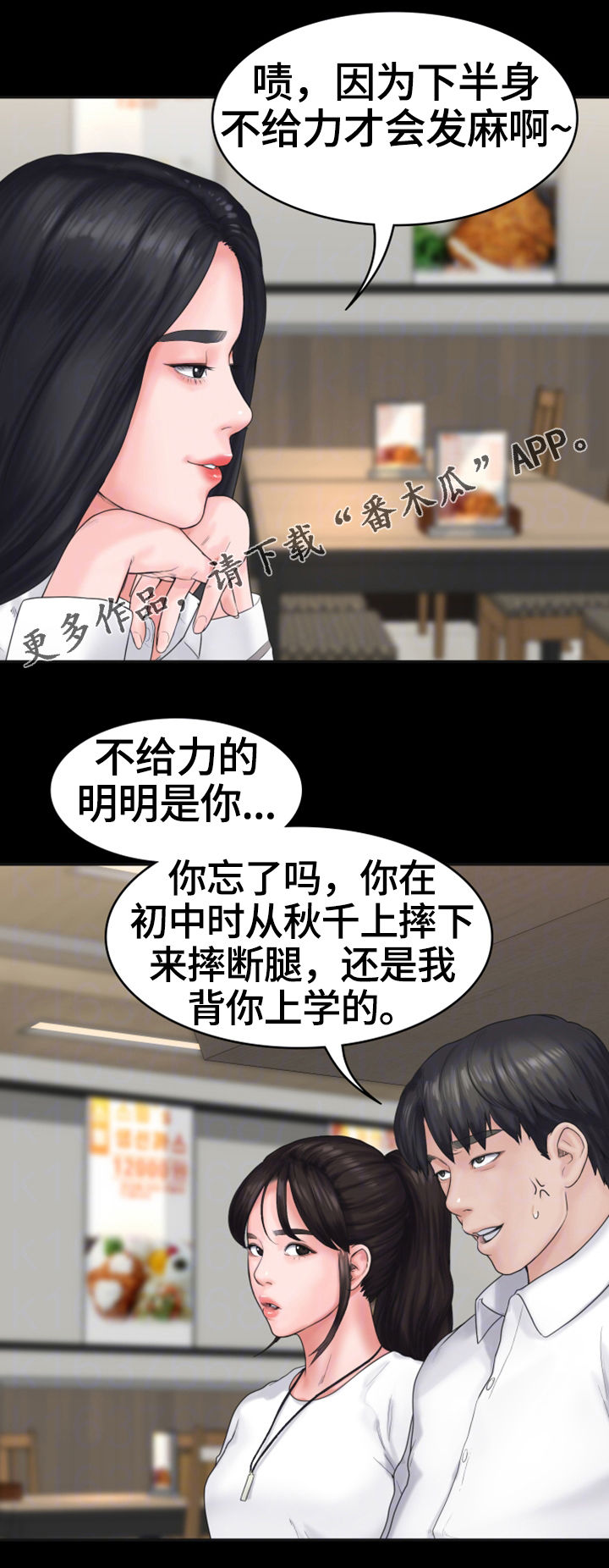 梦中的你和我简谱歌谱男女对唱漫画,第12章：打情骂俏1图