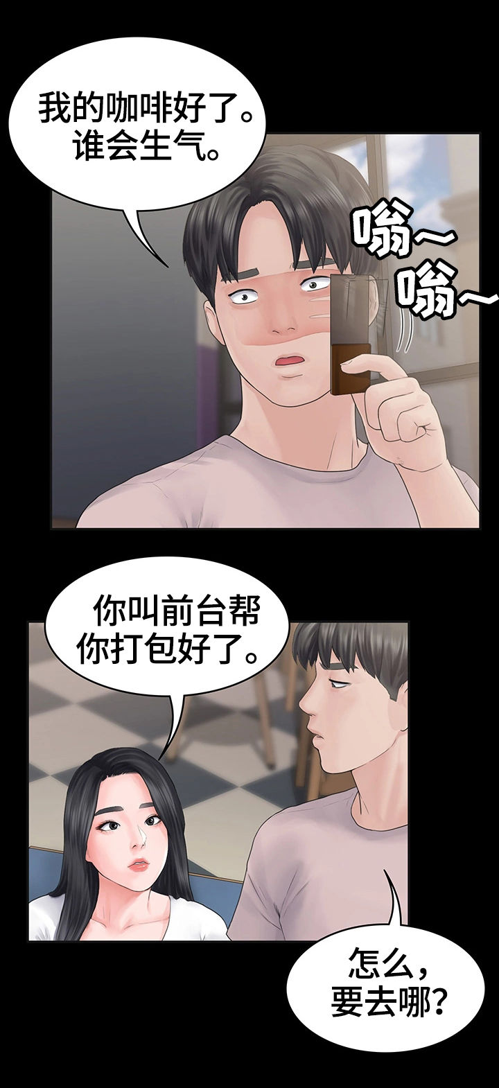 梦中的你图片漫画,第3章：玩笑1图