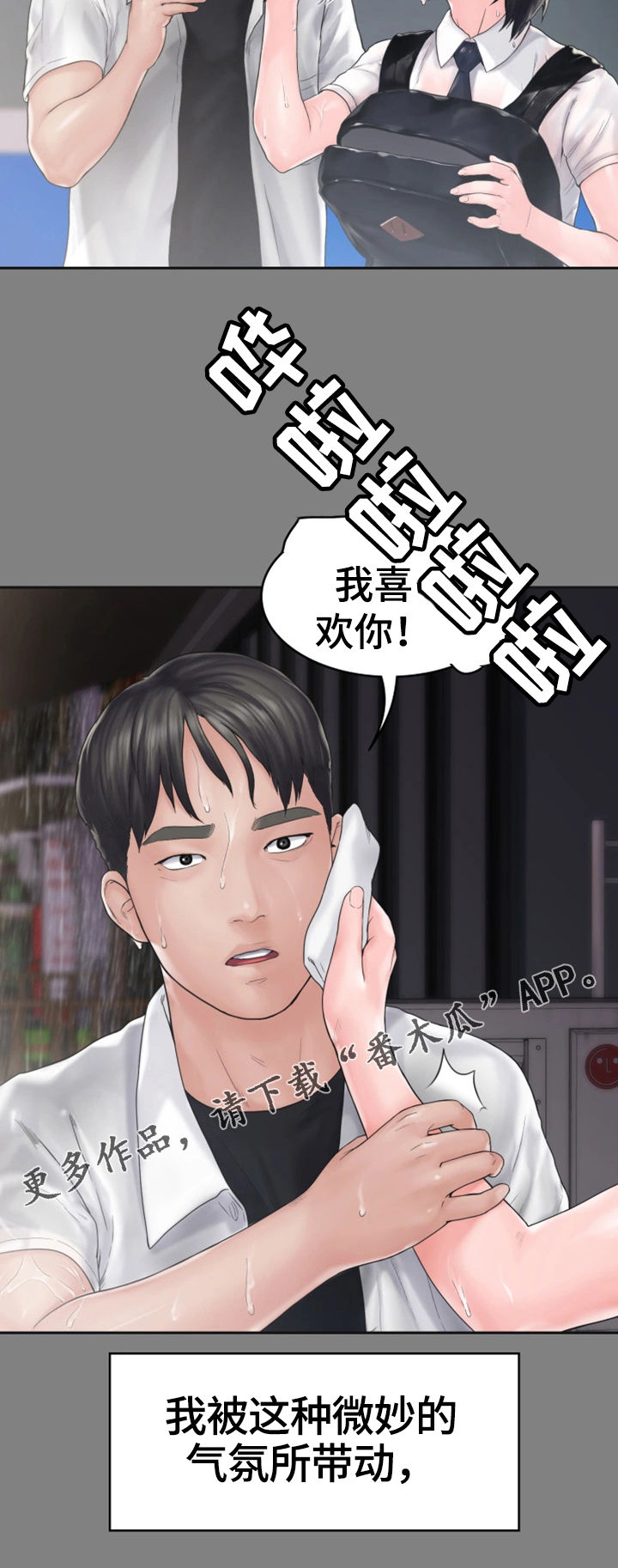 梦中的你简谱任妙音漫画,第15章：表白2图