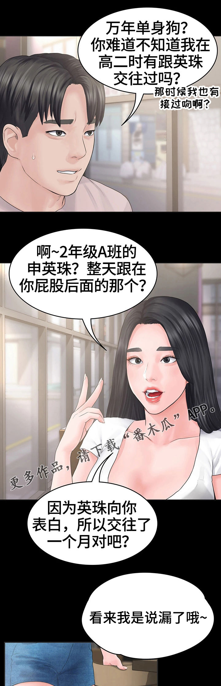 梦中的你吉他谱漫画,第3章：玩笑2图