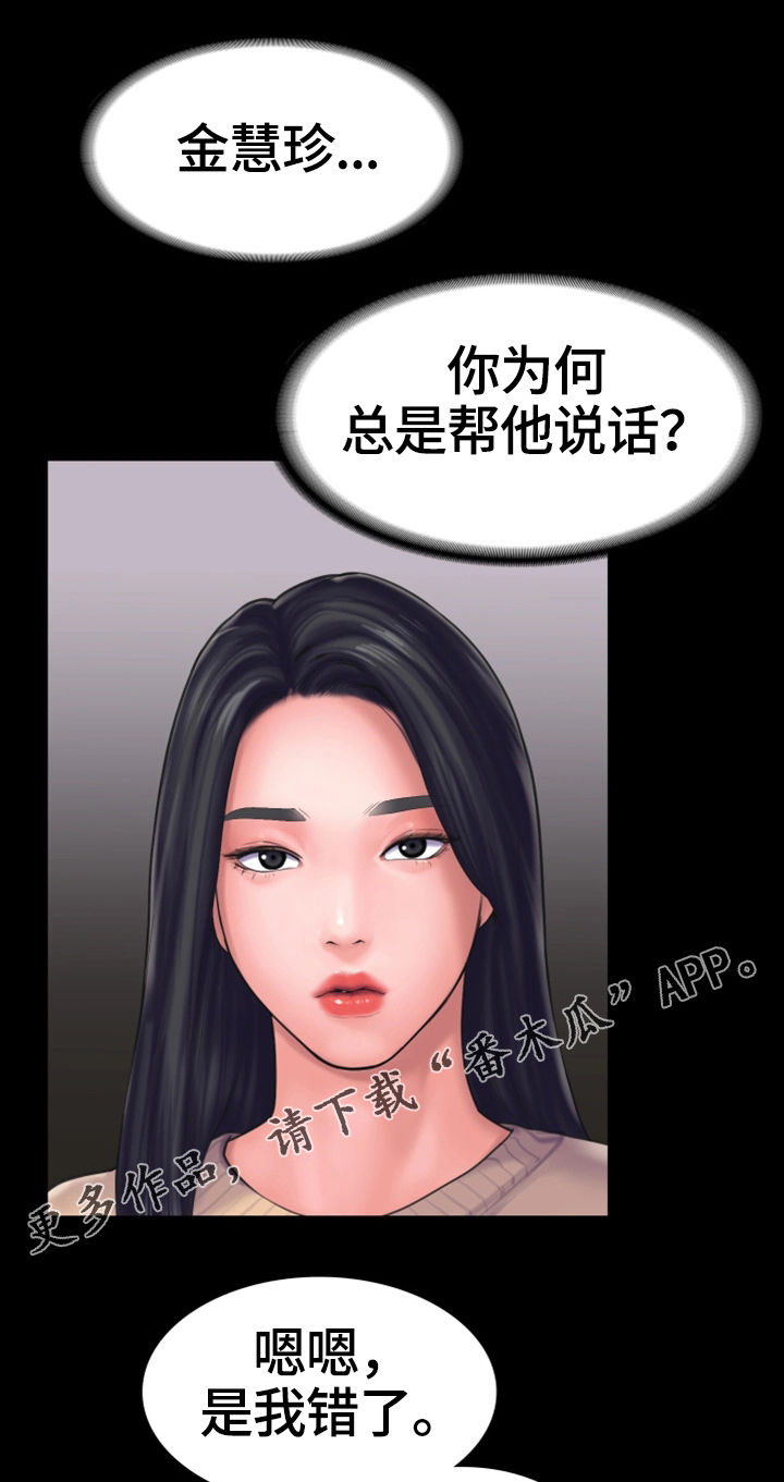 梦中的你还是当初的模样漫画,第26章：纠纷2图