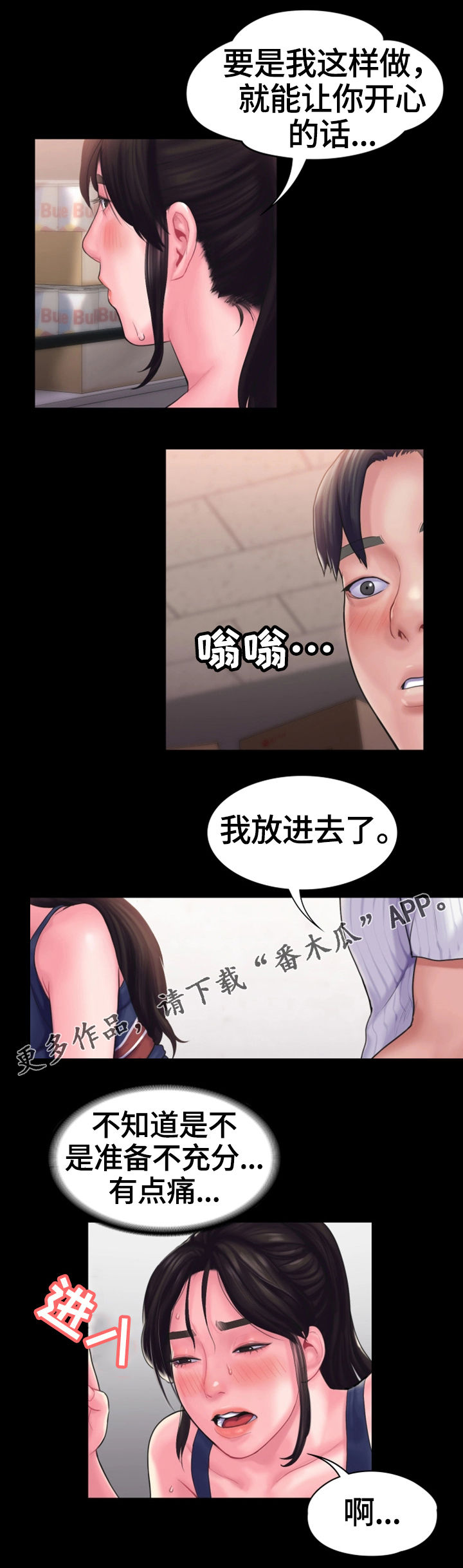 梦中的你句子漫画,第27章：特殊的安慰1图