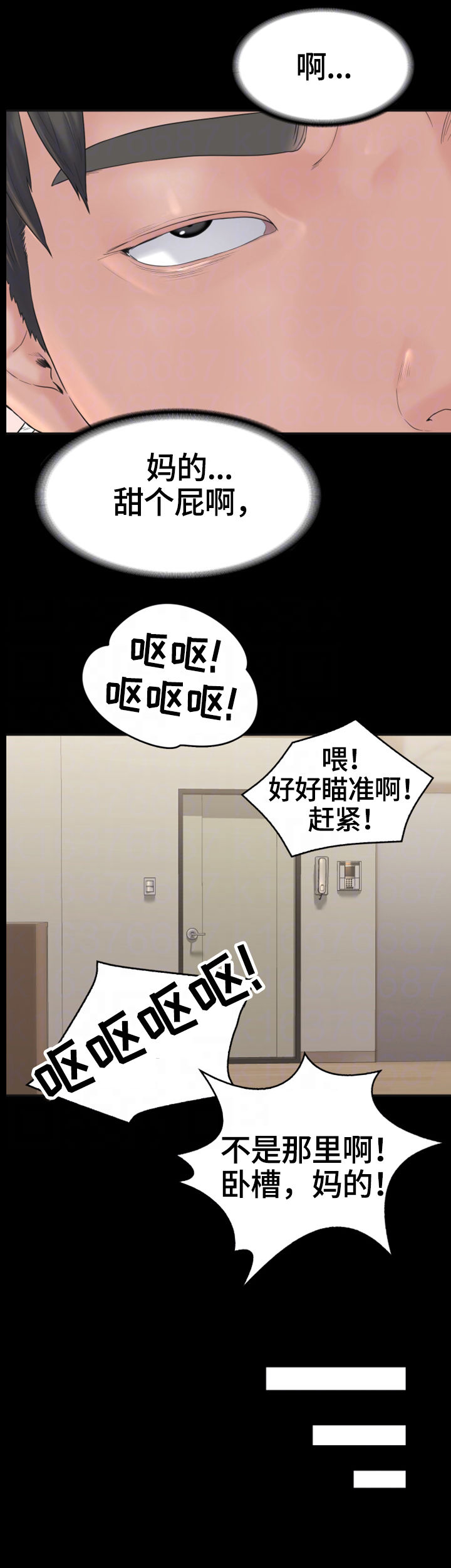 梦中的你攻略漫画,第16章：盘问1图