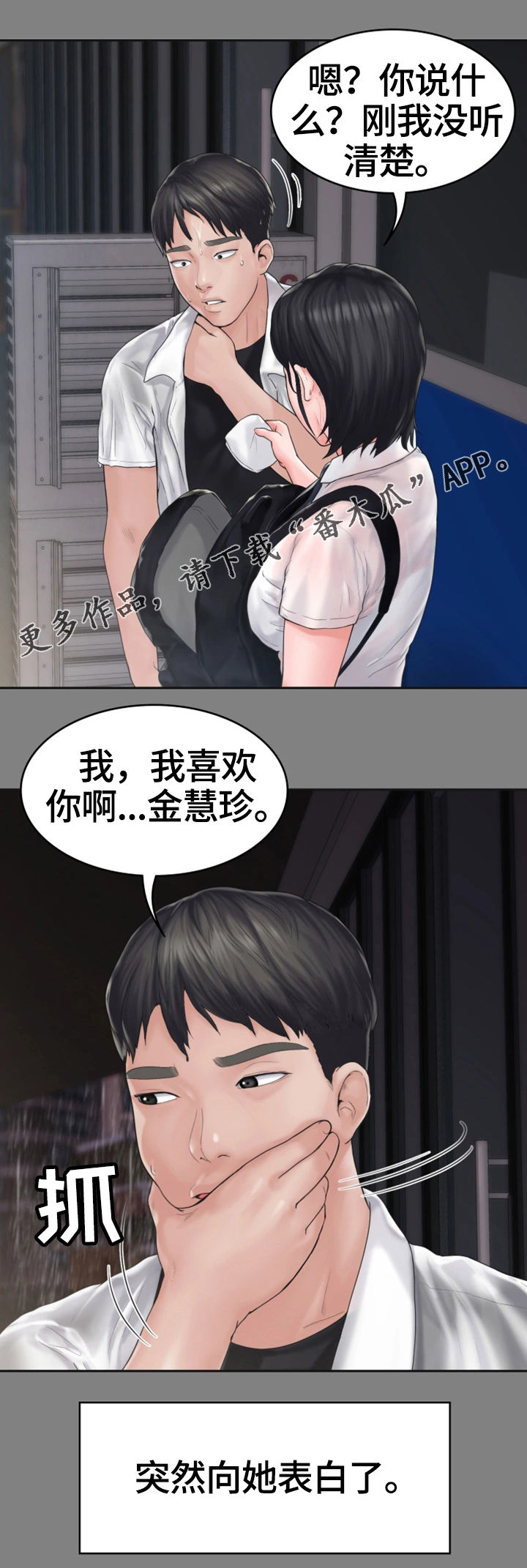 梦中的你简谱任妙音漫画,第15章：表白1图