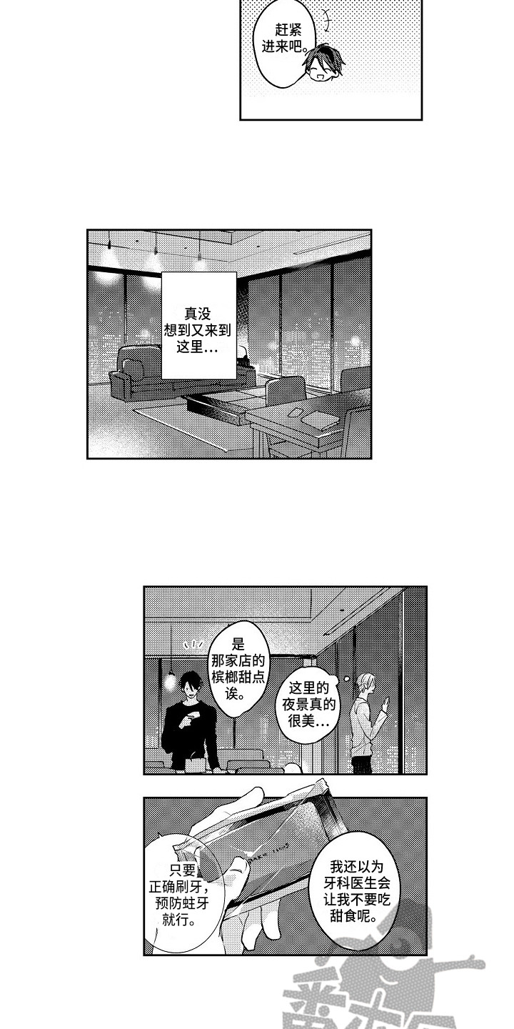 抓住缘份漫画,第6章：真心的2图