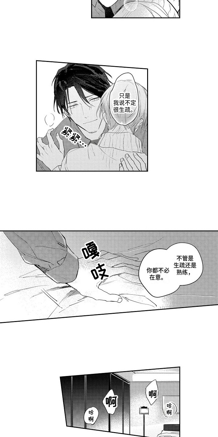 抓住缘分漫画,第4章：牙医1图