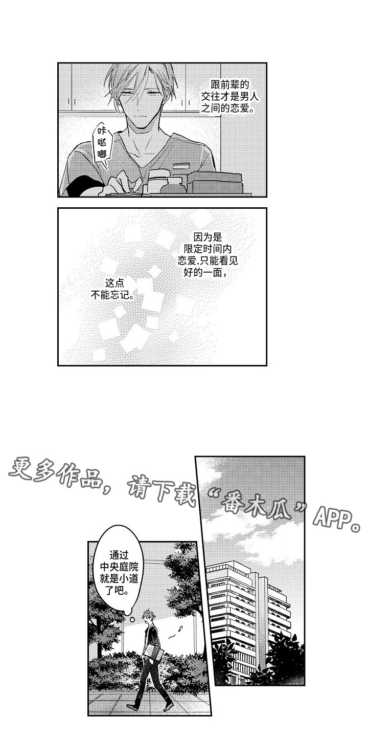 抓住缘分的图片漫画,第9章：怦怦跳1图