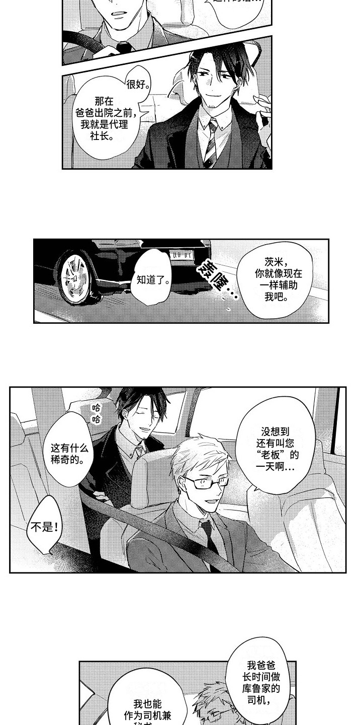 抓住缘分游戏漫画,第1章：很在意1图