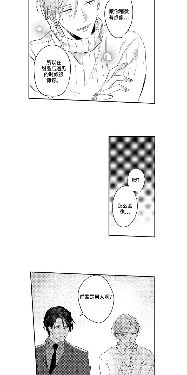 抓住缘分漫画,第3章：都喜欢1图