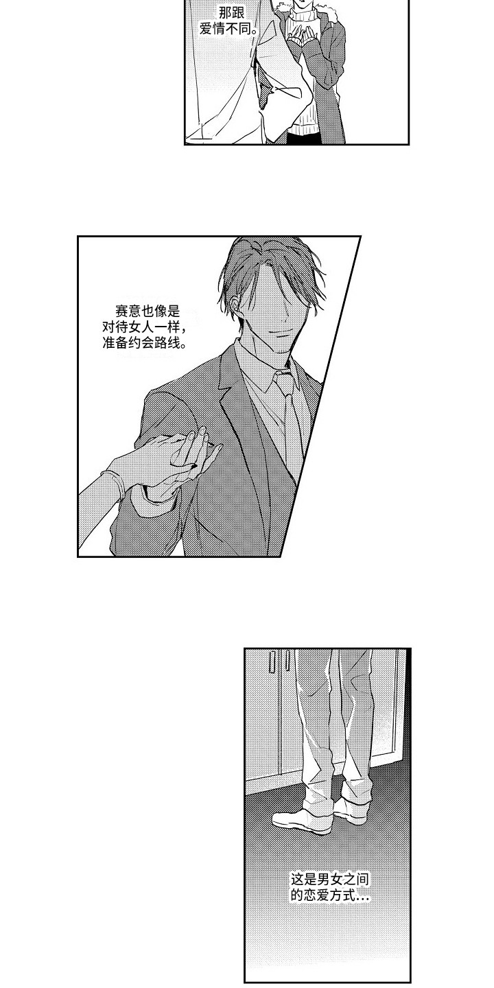 抓住缘分的英文漫画,第9章：怦怦跳2图