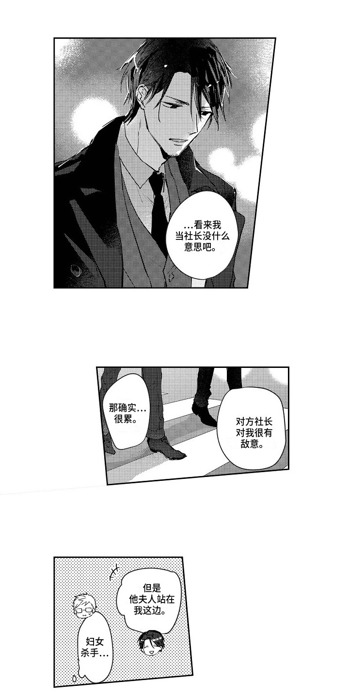 抓住小偷漫画,第1章：很在意1图