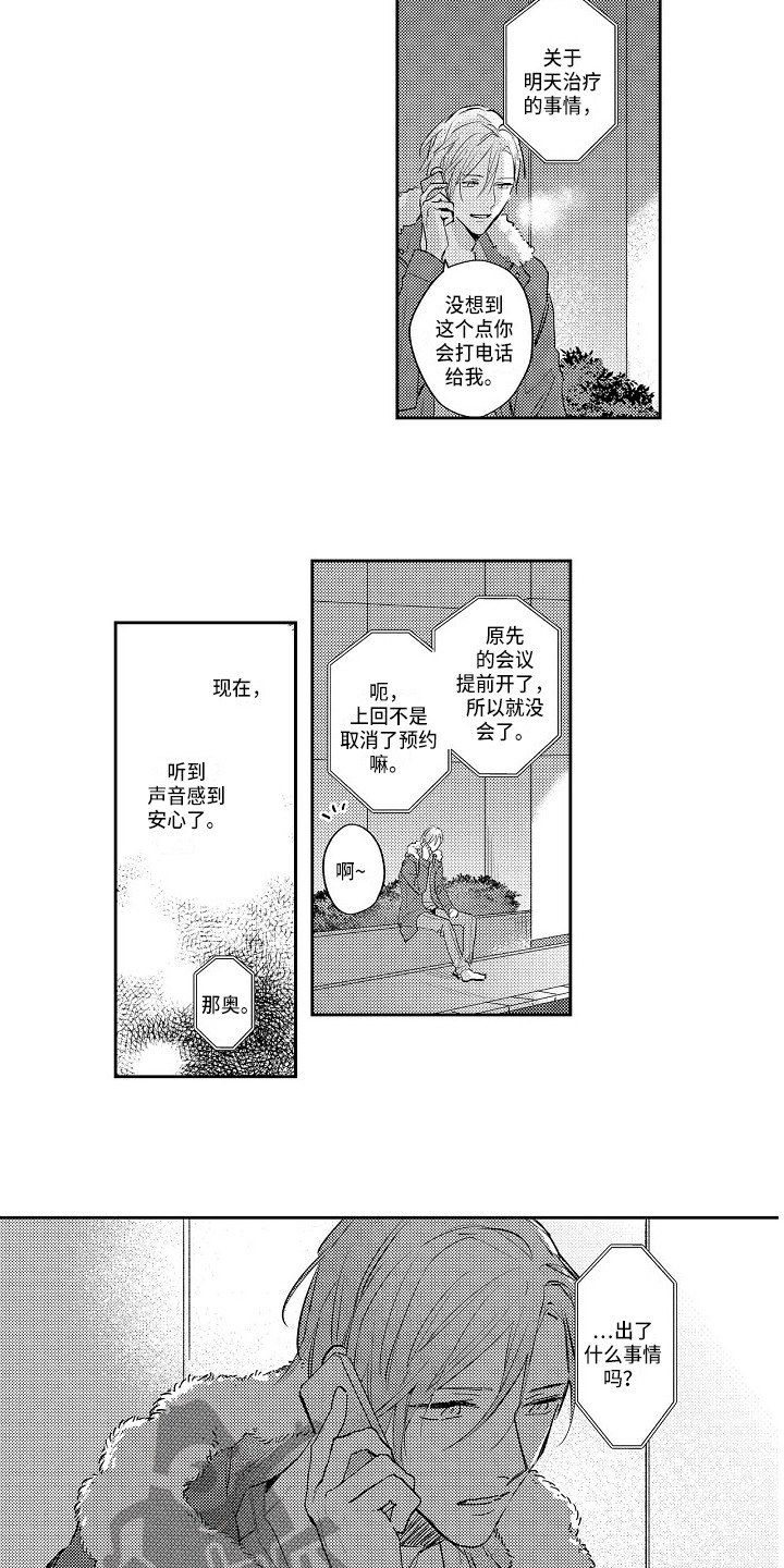 抓住缘分的诗词漫画,第19章：摊牌1图