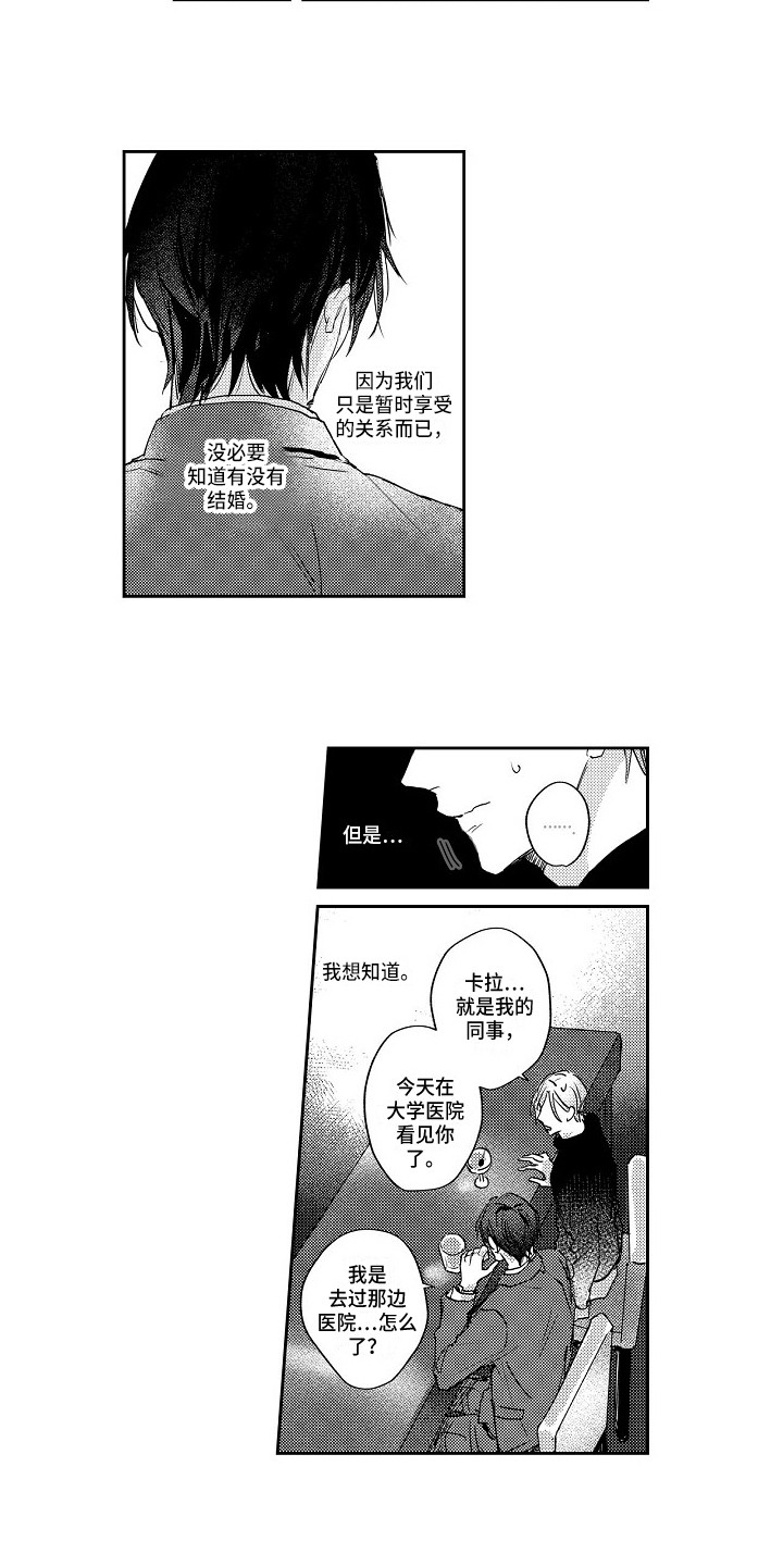 抓住彩虹的男人电视剧35集漫画,第11章：弄清楚2图