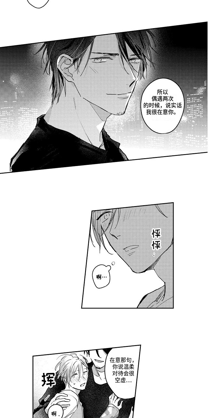 抓住缘分精辟句子漫画,第6章：真心的2图