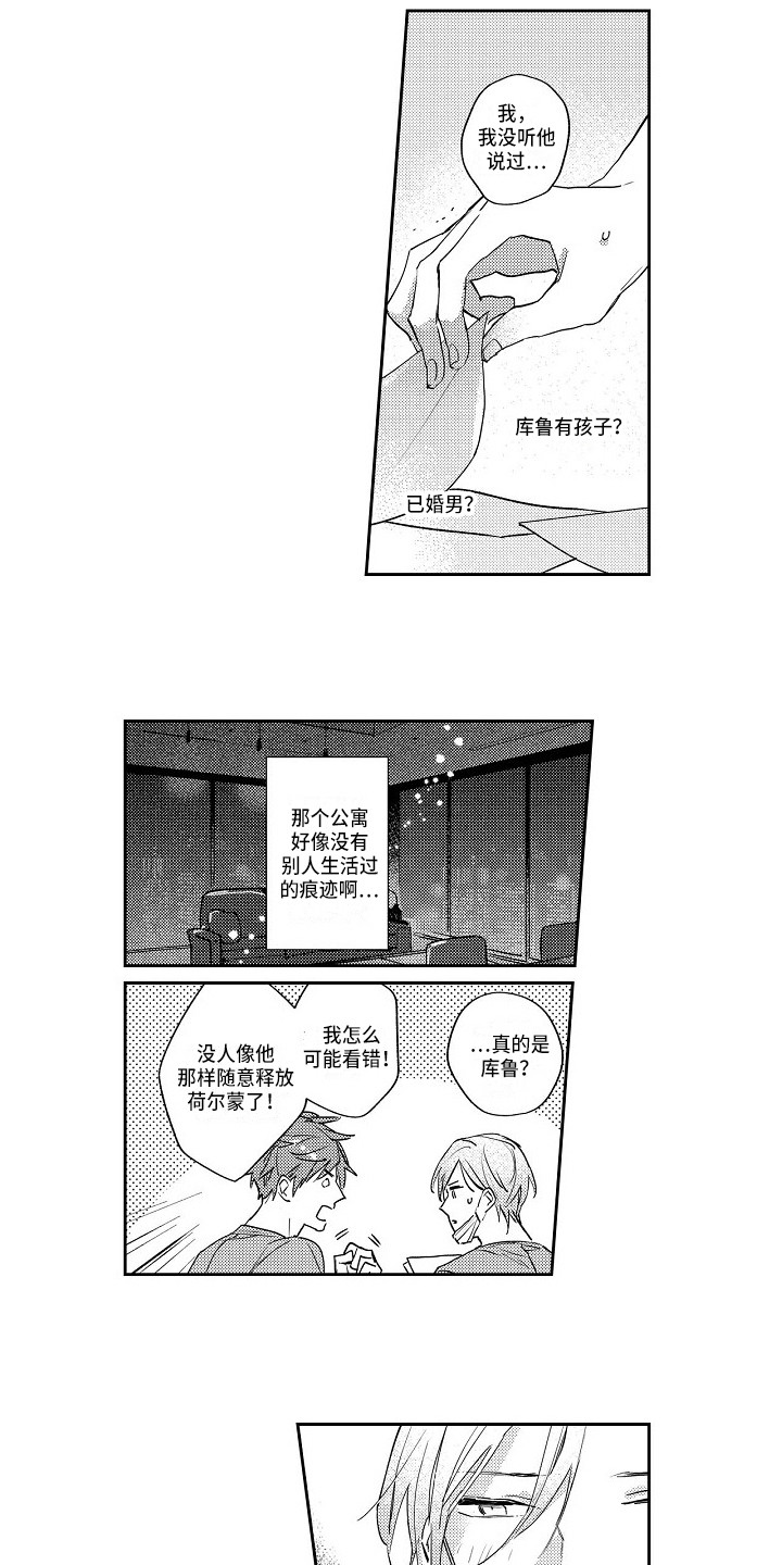 抓住爱漫画,第10章：苦恼1图