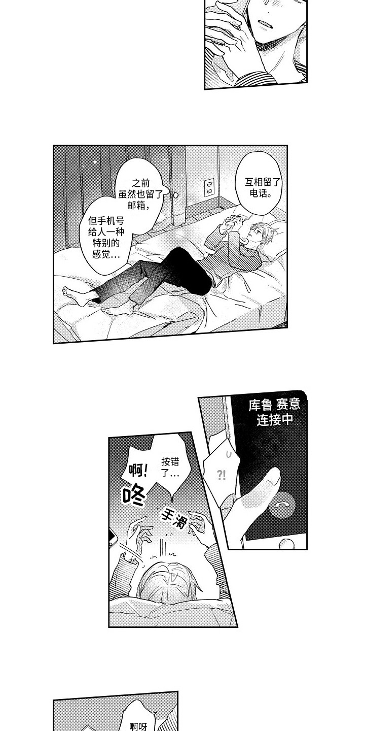 抓住缘分漫画下拉漫画,第13章：好甜2图