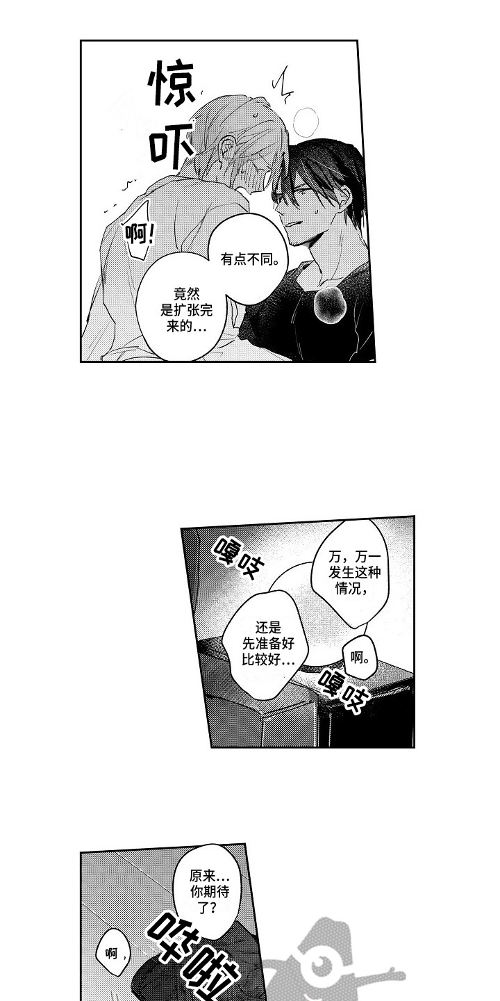 抓住缘分漫画,第8章：很高兴1图