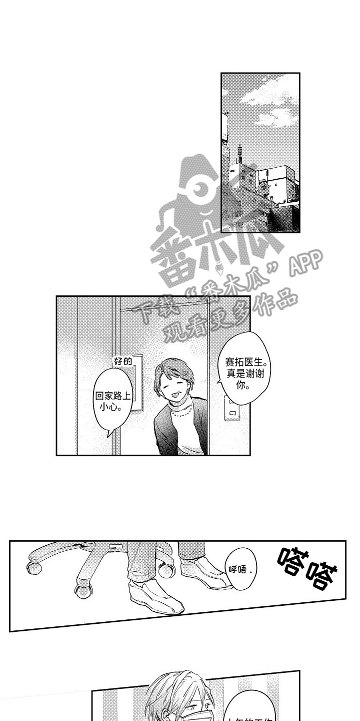 抓住青春的尾巴漫画,第9章：怦怦跳1图